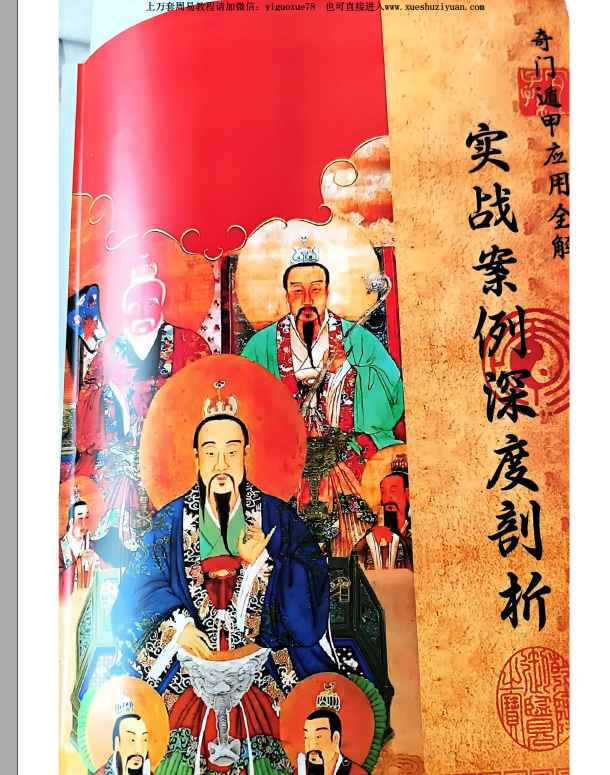 《奇门遁甲应‮全用‬解、实战案‮深例‬度剖析》222页Y插图