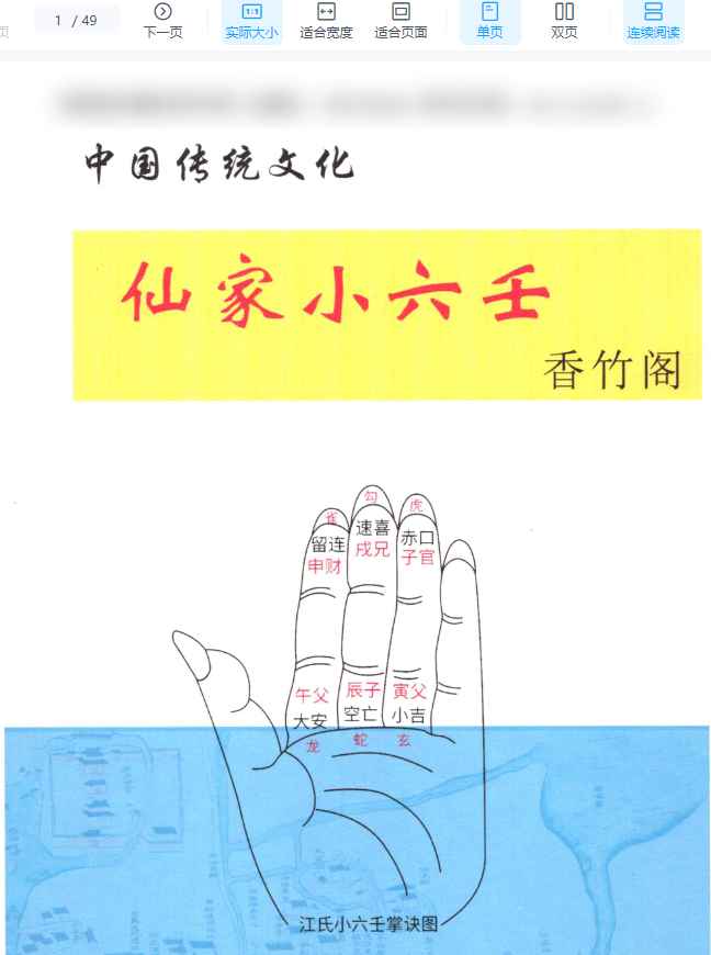 香竹阁《仙家小六壬化解》彩色48页插图
