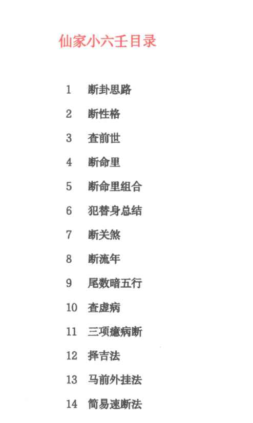 香竹阁《仙家小六壬化解》彩色48页插图1