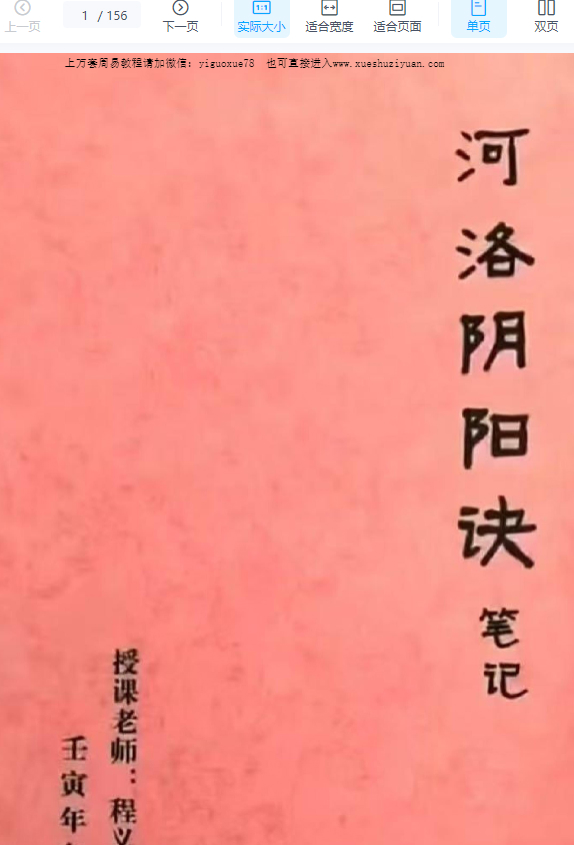 2508219程义梁《砂水阴阳河洛阴阳诀》河洛阴阳诀笔记 156页Y插图