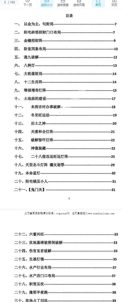 《民间布局秘本》183页.pdf Y插图1