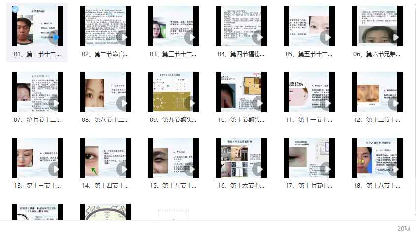 辰南老师《麻衣相术》教学视频20集Y插图