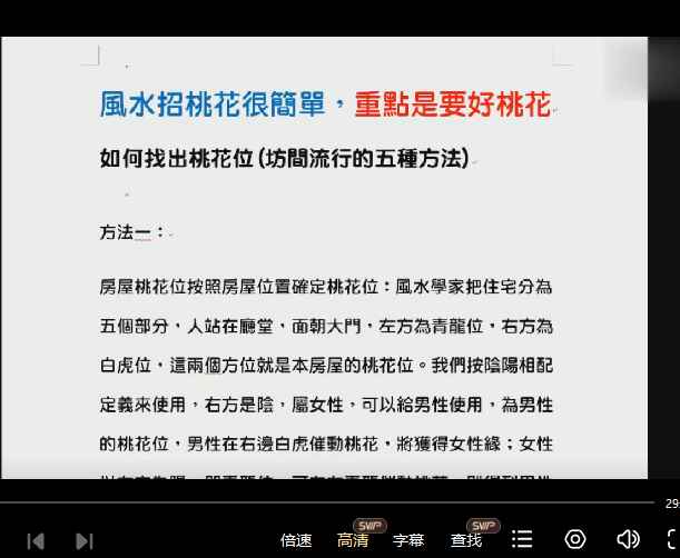 陈龙羽风水招桃花视频1集Y插图
