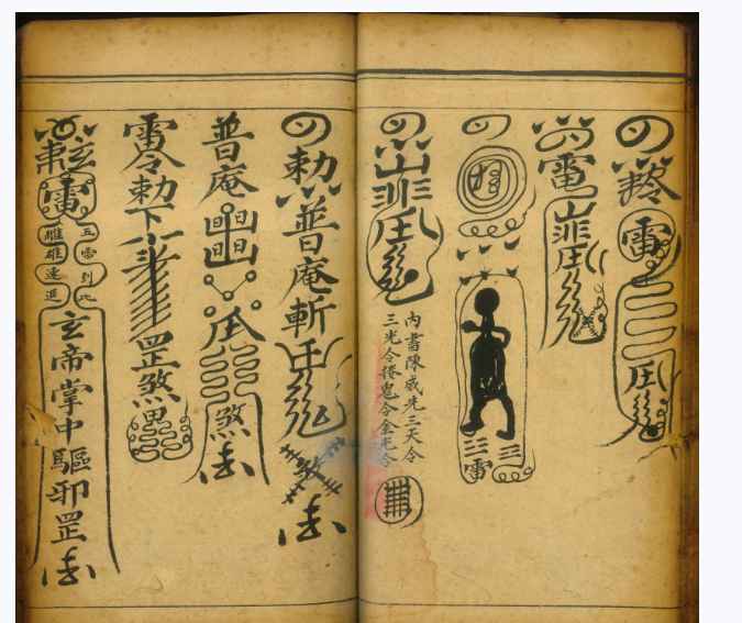 道家古籍《丧事大法》140单页Y插图1