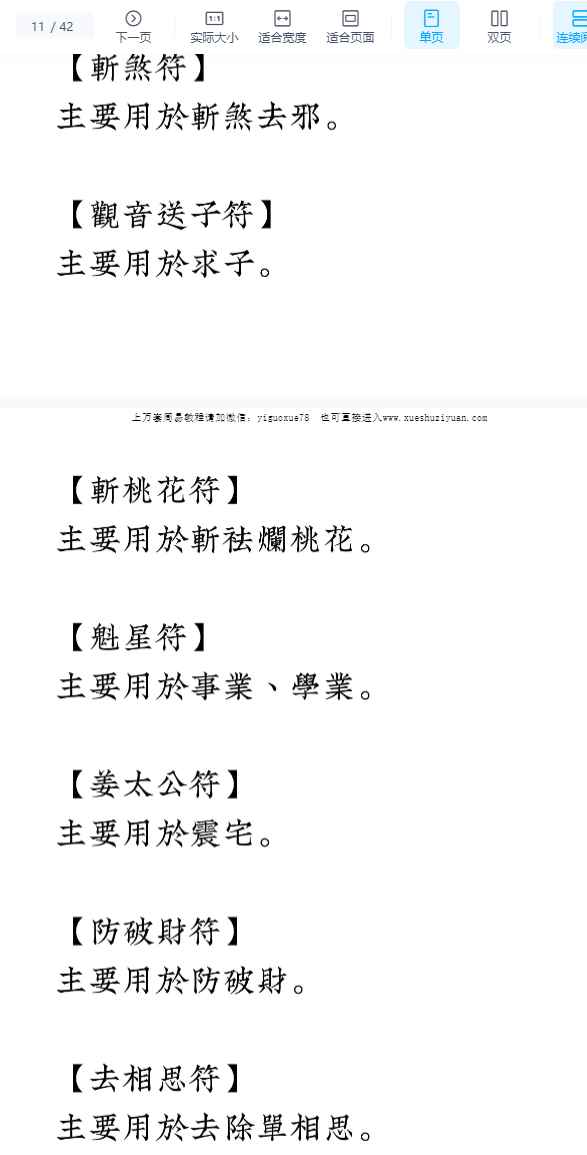 2508227道教符咒《茅山上清灵符大全》 43页 PDF电子书Y插图1