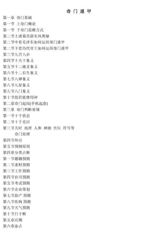 2508228道家奇门内部资料.pdf 92页Y插图1