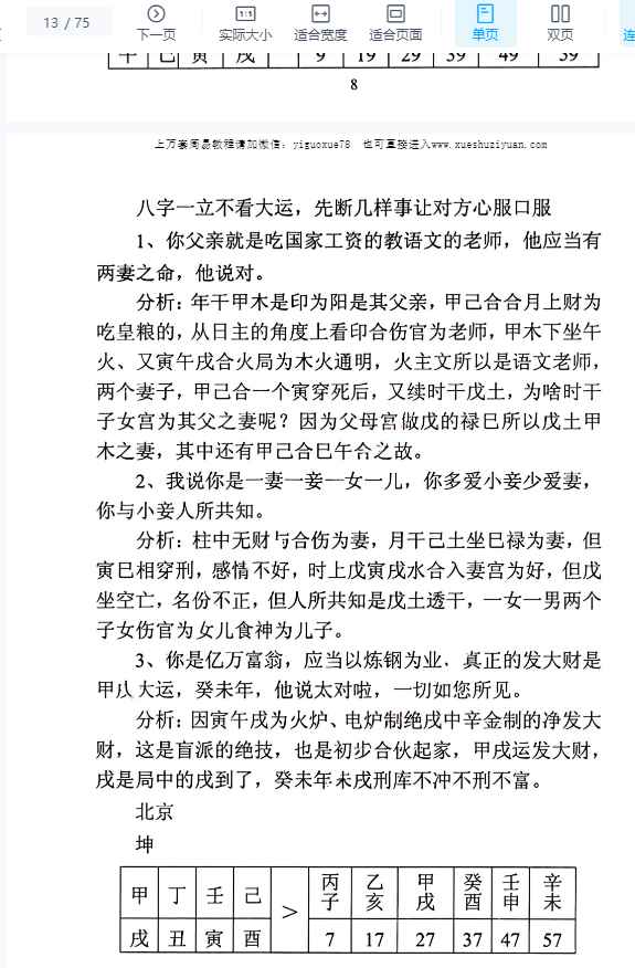 2508229李美兴《盲派精髓雾中现日》彩色电子版75页Y插图1