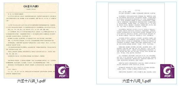 民间大师 六壬十八讲＋十八问PDF文档2本Y插图
