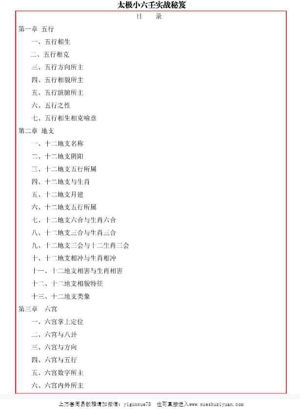 易海游龙 太极小六壬实战秘笈.pdf 109页Y插图1