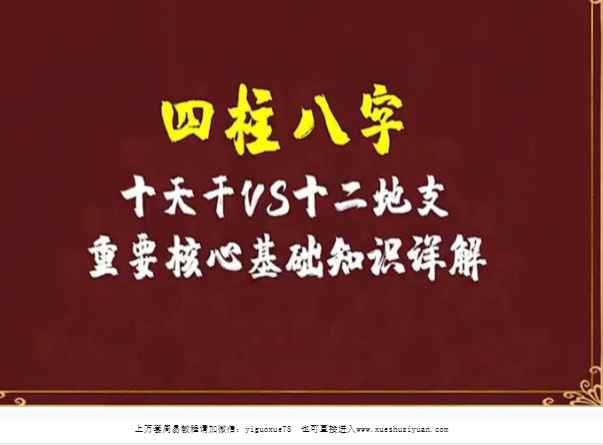 2508234四柱八字天干、地支、空亡基础79页.pdf  Y插图