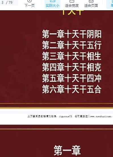 2508234四柱八字天干、地支、空亡基础79页.pdf  Y插图1