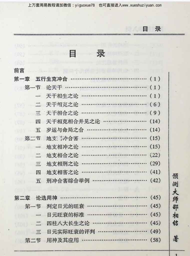 2508235邵相铭《四柱精华入例》401页Y插图2