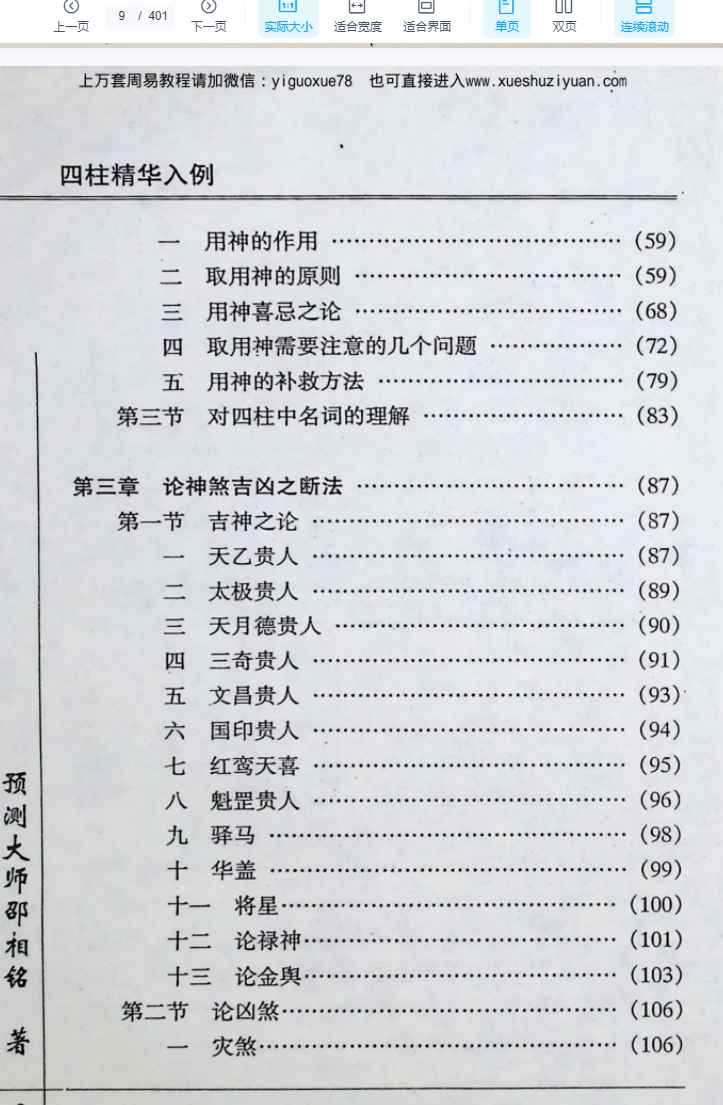 2508235邵相铭《四柱精华入例》401页Y插图1