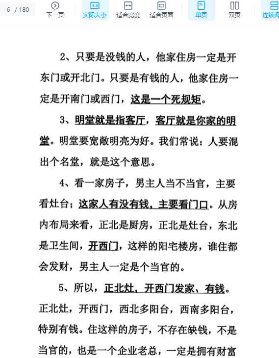2508236无风道 话说阳宅吉凶铁口直断100讲PDF文档180页Y插图1