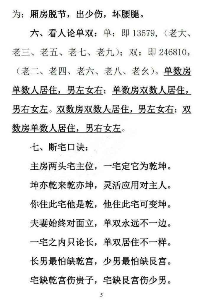 2508239无风道风水《一宅断阳宅直断吉凶》459页Y插图1