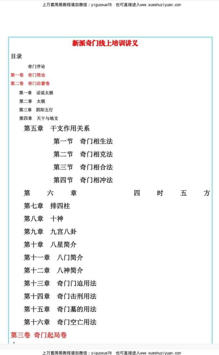 易海游龙 新派奇门线上培训讲义.pdf 380页Y插图1