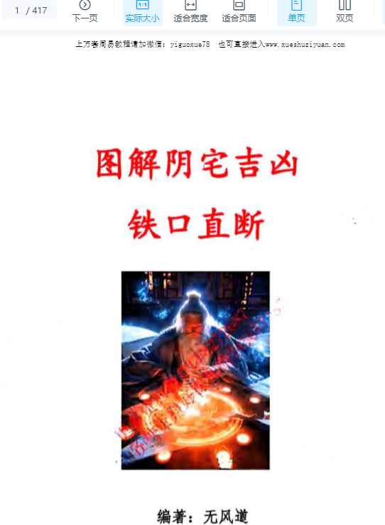 无风道图解阴‮吉宅‬凶铁‮直口‬断417页Y插图