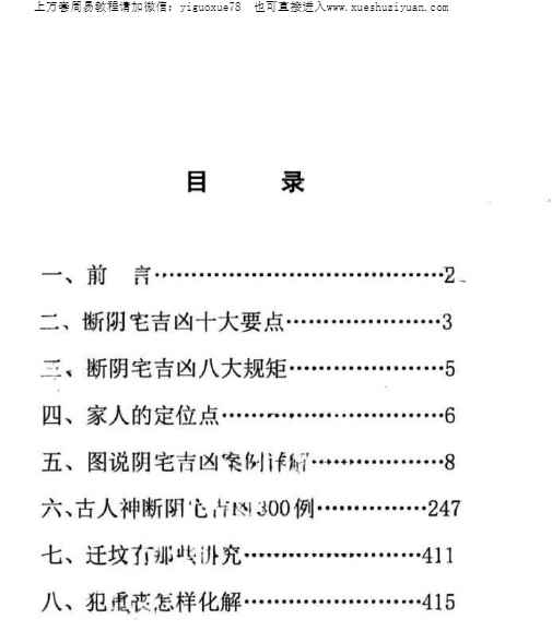无风道图解阴‮吉宅‬凶铁‮直口‬断417页Y插图1
