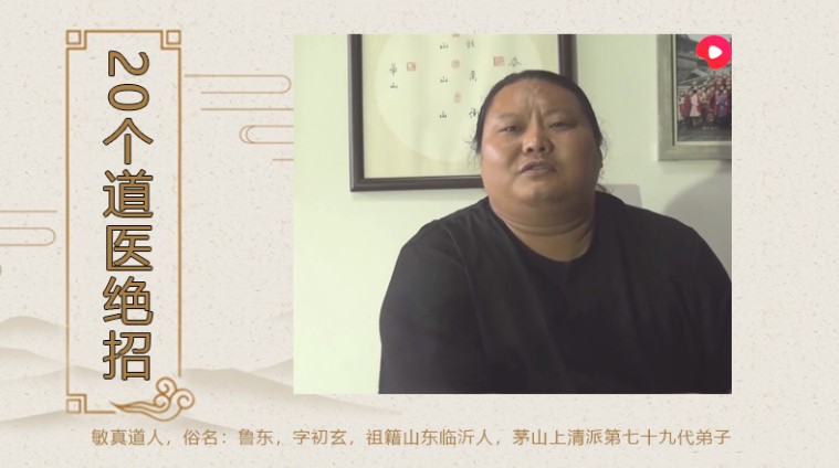 凤麟宗茅山道医鲁东 仲文绝招讲解视频一套20个 含对治女性儿童疑难病症插图 凤麟宗茅山道医鲁东 仲文绝招讲解视频一套20个 含对治女性儿童疑难病症插图