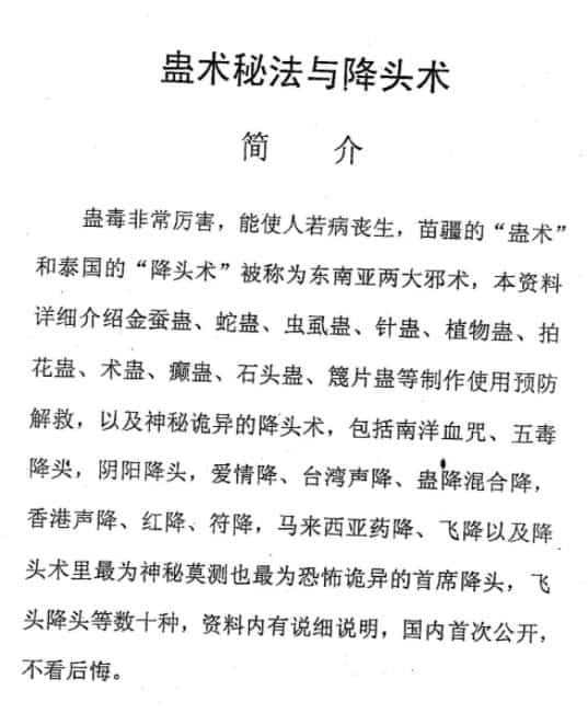 蛊术秘法与降头术.pdf 完整电子版 百度网盘资源免费下载!插图 蛊术秘法与降头术.pdf 完整电子版 百度网盘资源免费下载!插图