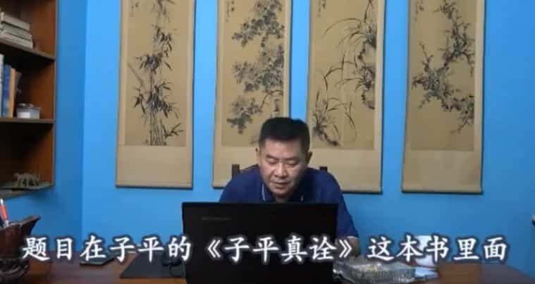 潘昭佑 子平解读视频11集合集插图 潘昭佑 子平解读视频11集合集插图
