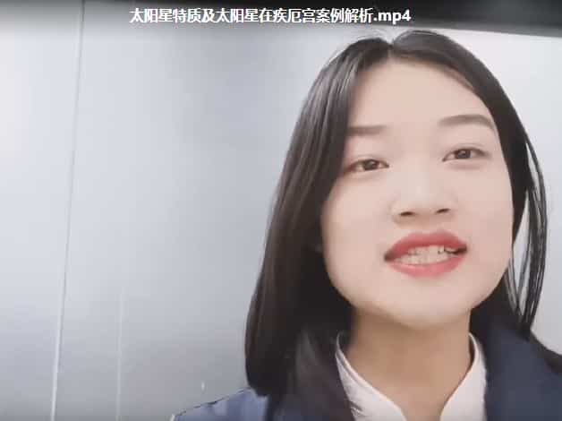 易灵子老师7天帮你实操紫微诊断术视频8集百度网盘插图1 易灵子老师7天帮你实操紫微诊断术视频8集百度网盘插图1