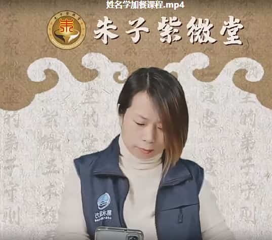 易灵子老师7天帮你实操紫微诊断术视频8集百度网盘插图 易灵子老师7天帮你实操紫微诊断术视频8集百度网盘插图