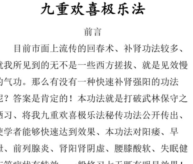 独罗术/瞬间精力倍增术/洗髓功视频/九重欢喜极乐法/福寿丹书插图 独罗术/瞬间精力倍增术/洗髓功视频/九重欢喜极乐法/福寿丹书插图
