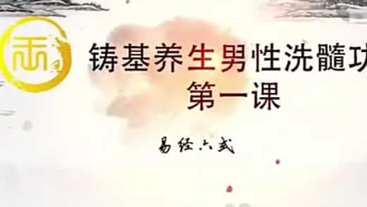 独罗术/瞬间精力倍增术/洗髓功视频/九重欢喜极乐法/福寿丹书插图1 独罗术/瞬间精力倍增术/洗髓功视频/九重欢喜极乐法/福寿丹书插图1