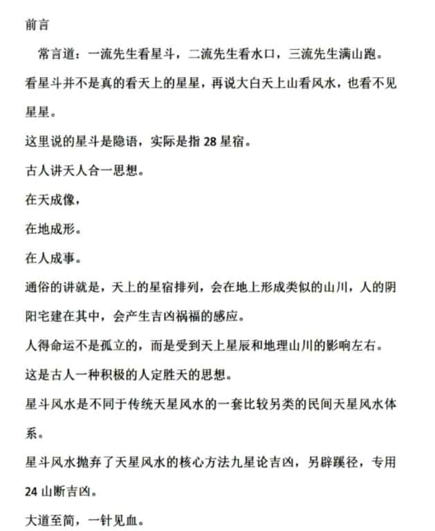 杨鸿利星斗派风水52页.pdf百度网盘插图 杨鸿利星斗派风水52页.pdf百度网盘插图