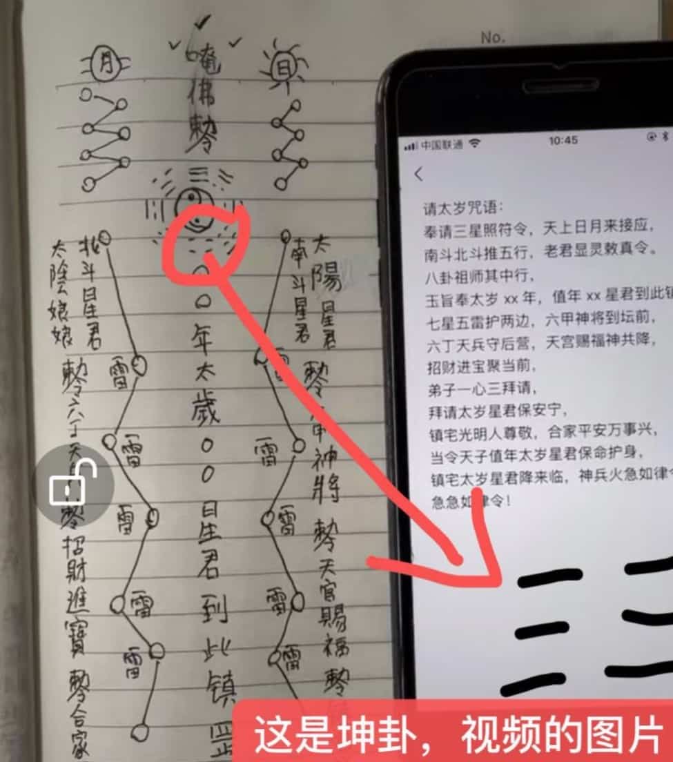 2022化太岁法门两个视频+资料图片 百度云下载!插图 2022化太岁法门两个视频+资料图片 百度云下载!插图