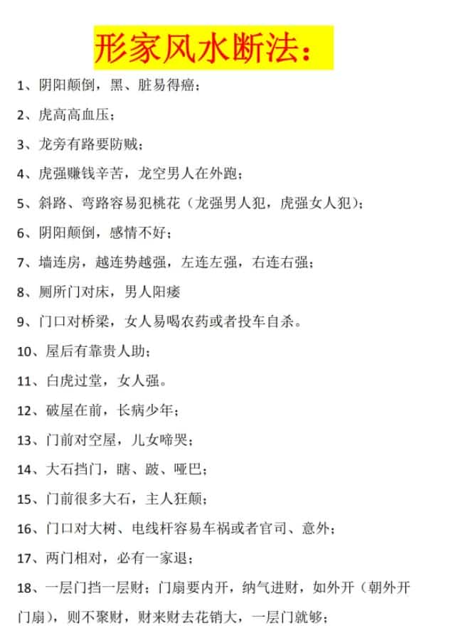 风水堪舆 形家风水文档合集内容丰富41套pdf讲义插图