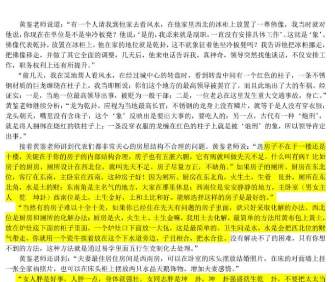 黄鉴-梅花象数疗法106页pdf网盘下载插图