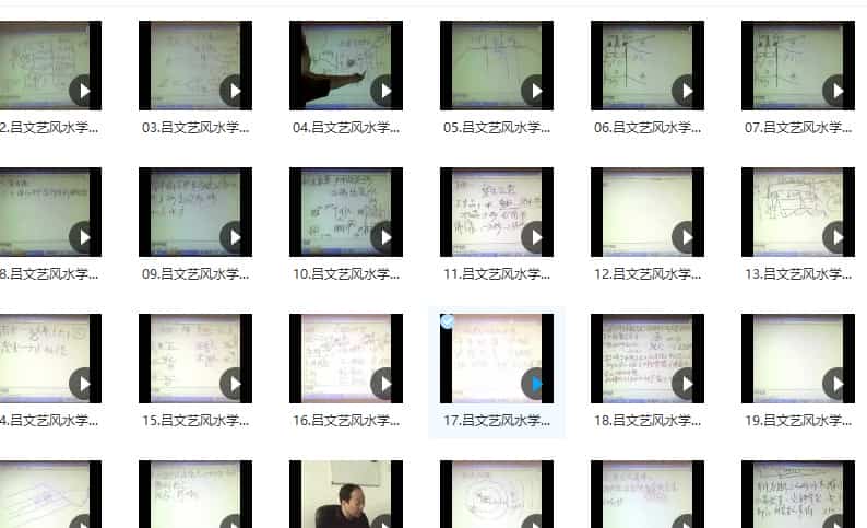 吕文艺 2006职业风水师弟子特训班全程讲课视频43集插图 吕文艺 2006职业风水师弟子特训班全程讲课视频43集插图