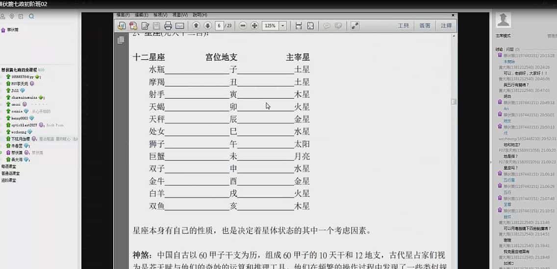 蔡伏虎七政四余初级班视频8集+讲义插图