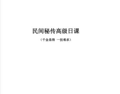 民间秘传高级日课(完成）插图
