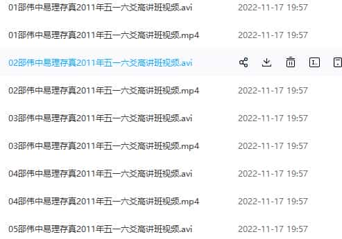 邵伟中-六爻2011年五一易理存真高级班视频64集插图1