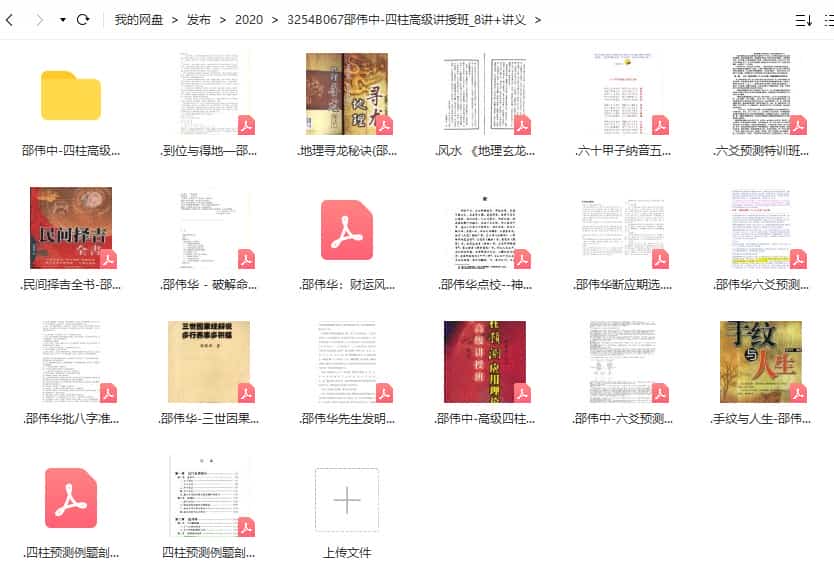 邵伟中-四柱高级讲授班_8讲+讲义插图 邵伟中-四柱高级讲授班_8讲+讲义插图