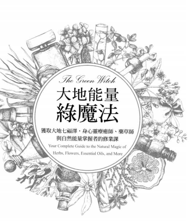 大地能量綠魔法插图