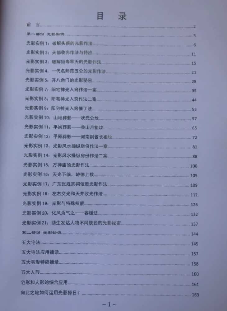 黄寅高徒：陈金成 光影风水作法集录3本合集插图2