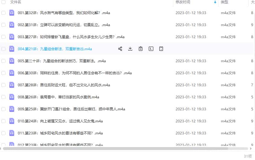 李双林玄空风水录音 李双林风水直断31集音频版-李双林风水直断风水预测课程插图