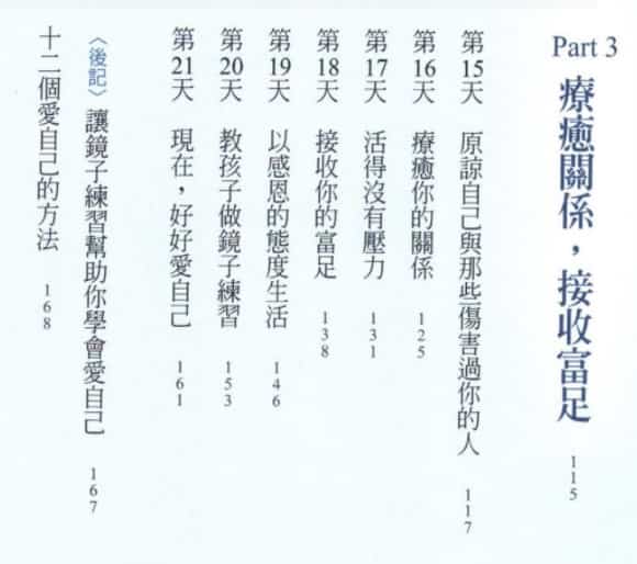 露易丝贺【镜子练习：21天创造生命德奇迹】繁体竖版彩色扫描插图1
