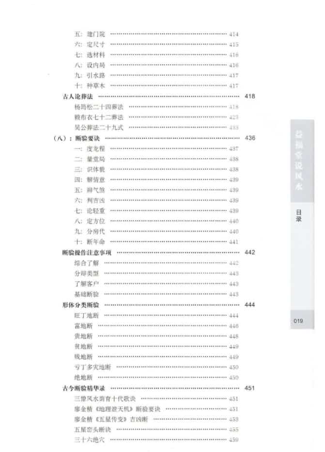 许联斌 徐明生 益福堂说风水完整490页插图1