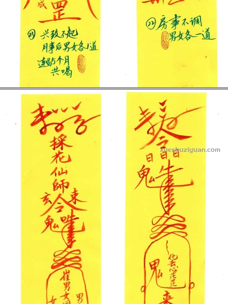 寰清 和合二仙《神传和合符咒》 视频1集+25道合和符+图片插图