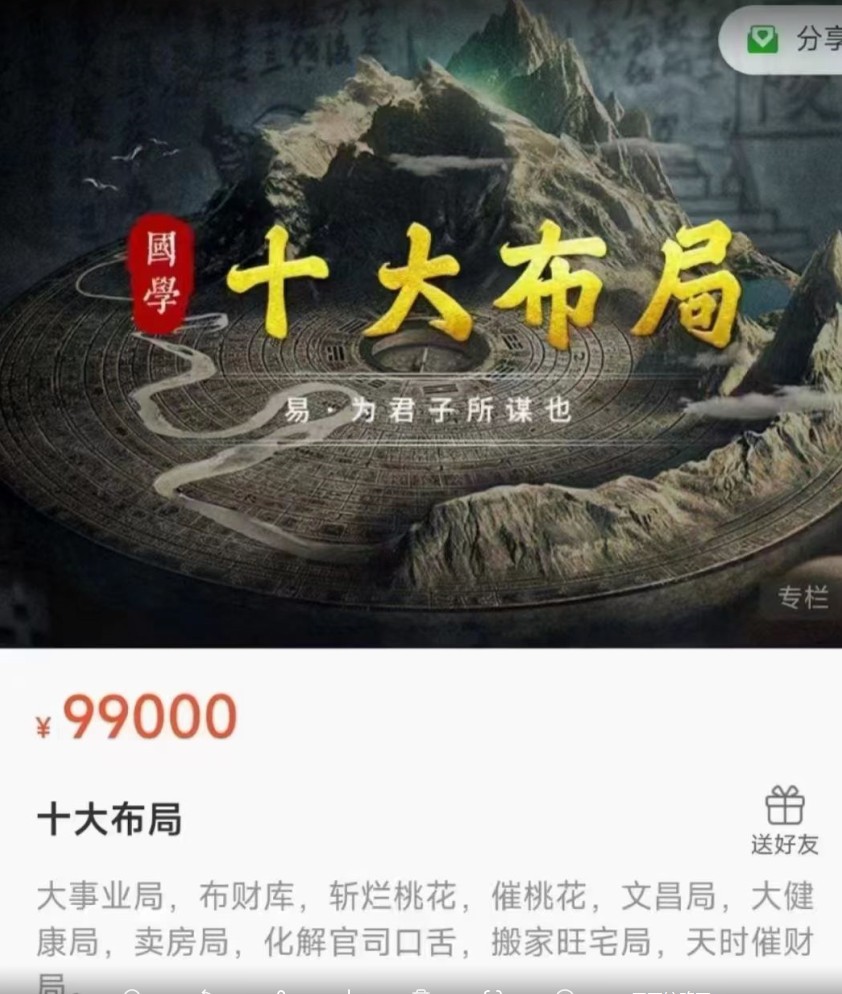 弘易 十大布局：事业局.布财库.斩烂桃花.催桃花.文昌局.大健康局.卖房局.化解官司口舌.搬家旺宅局.天时催财局插图