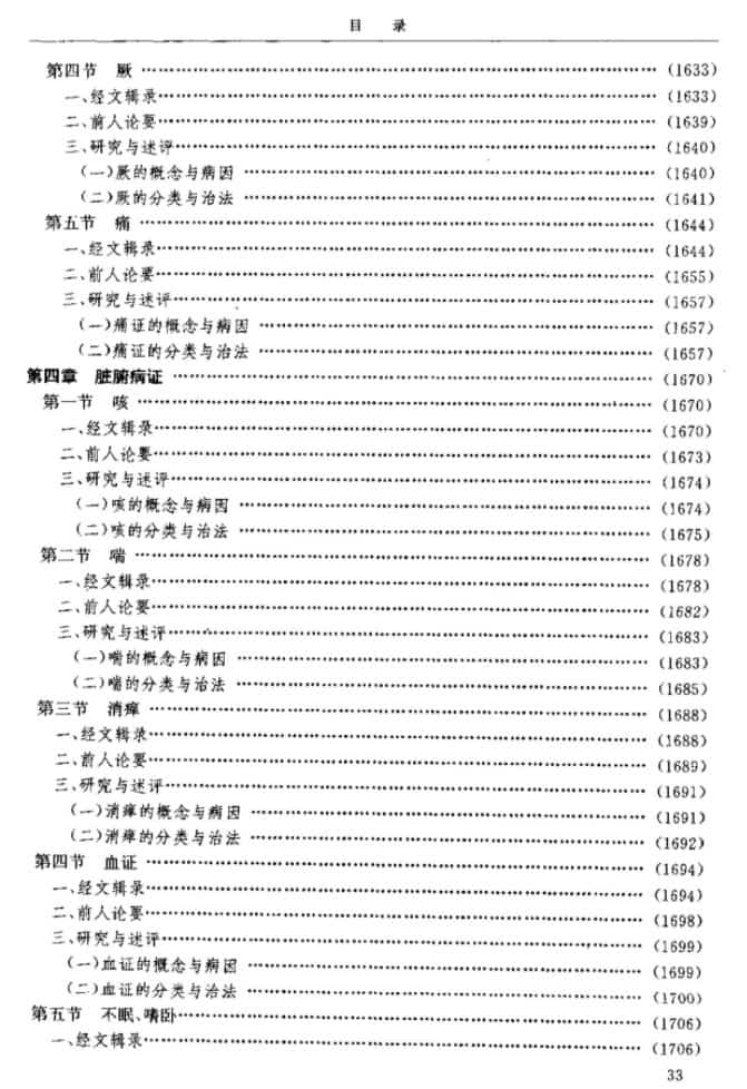 黄帝内经研究大成.上中下册pdf电子档1000页插图1