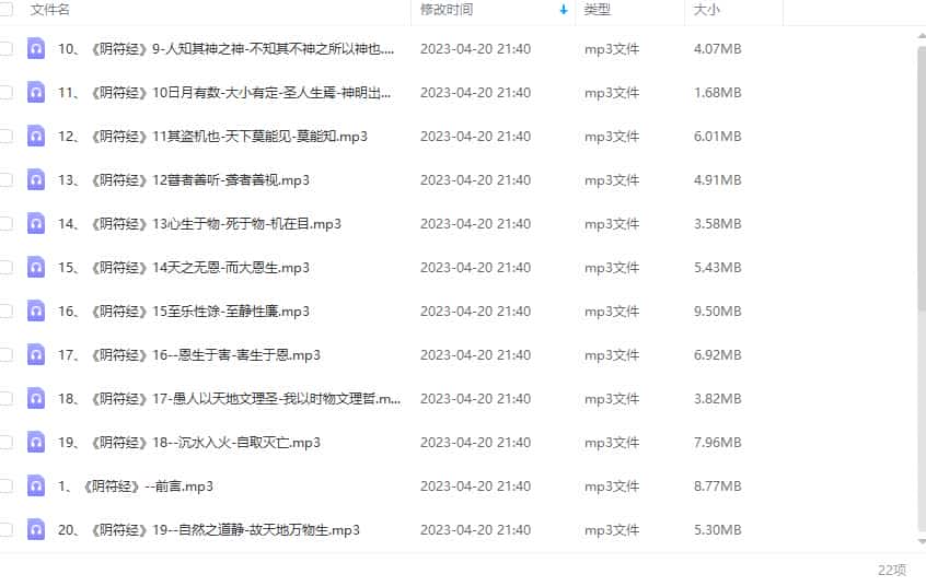 道家经典 阴符经 白理潮道家经典 阴符经录音22集课程插图1