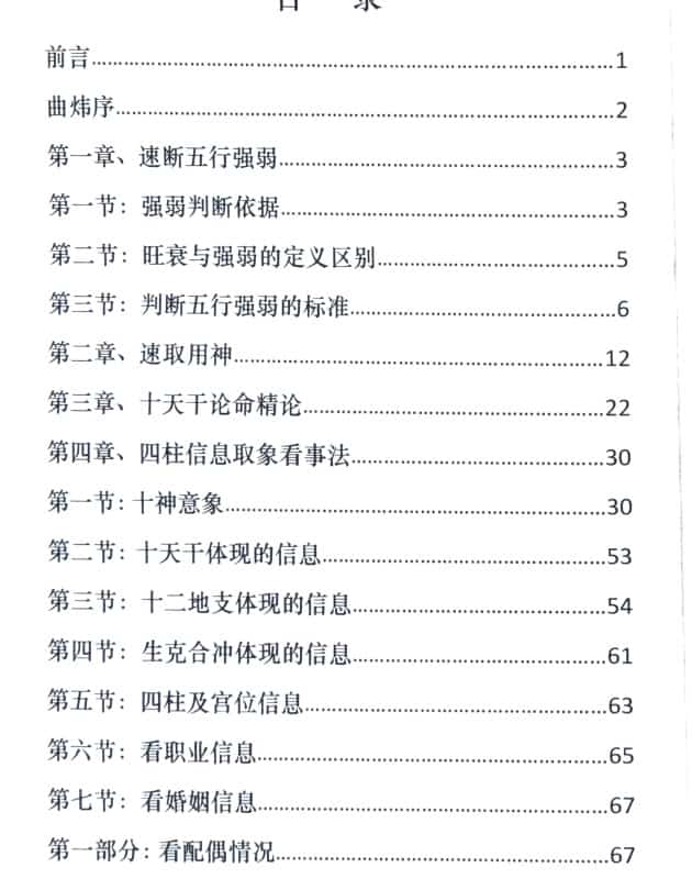 炜香 癸卯四柱实战讲义电子书pdf 199页插图2