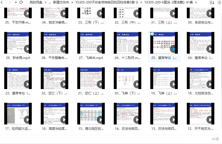子非老师传统四柱盲派《理法篇》41集插图1