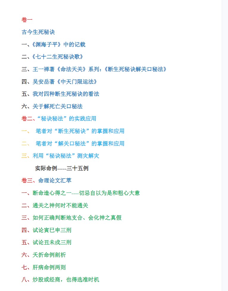 朱泉庆 命理生死之书插图1